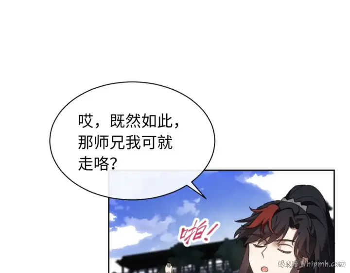 漫画《师尊：这个冲师逆徒才不是圣子》第8话 烦请师尊和我深入交流！第24张图