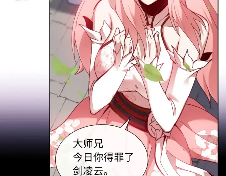漫画《师尊：这个冲师逆徒才不是圣子》第8话 烦请师尊和我深入交流！第30张图
