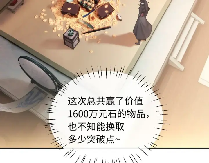 漫画《师尊：这个冲师逆徒才不是圣子》第8话 烦请师尊和我深入交流！第37张图