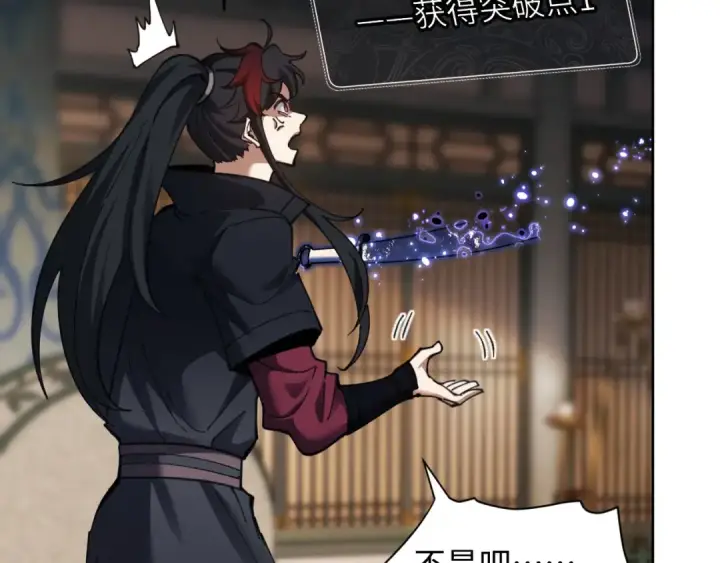 漫画《师尊：这个冲师逆徒才不是圣子》第8话 烦请师尊和我深入交流！第41张图