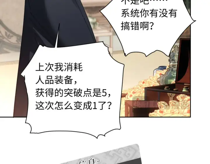 漫画《师尊：这个冲师逆徒才不是圣子》第8话 烦请师尊和我深入交流！第42张图
