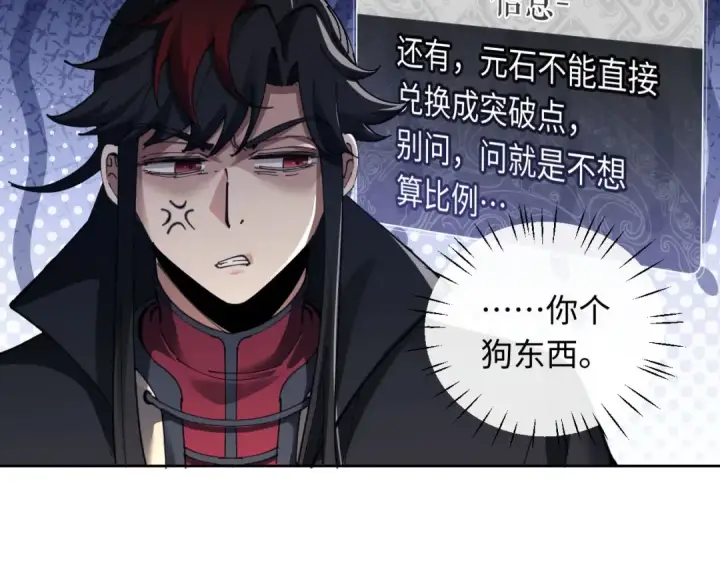 漫画《师尊：这个冲师逆徒才不是圣子》第8话 烦请师尊和我深入交流！第45张图