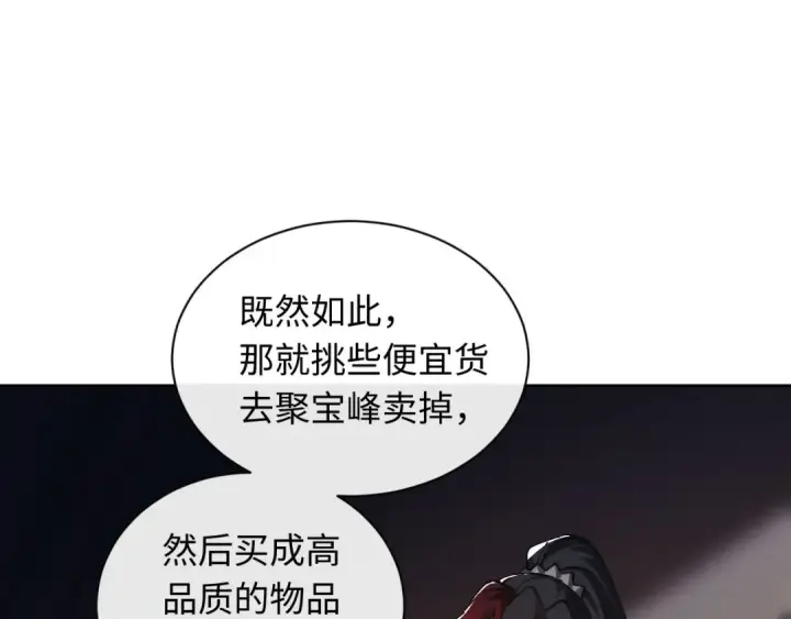 漫画《师尊：这个冲师逆徒才不是圣子》第8话 烦请师尊和我深入交流！第46张图