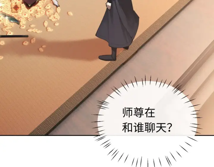 漫画《师尊：这个冲师逆徒才不是圣子》第8话 烦请师尊和我深入交流！第52张图