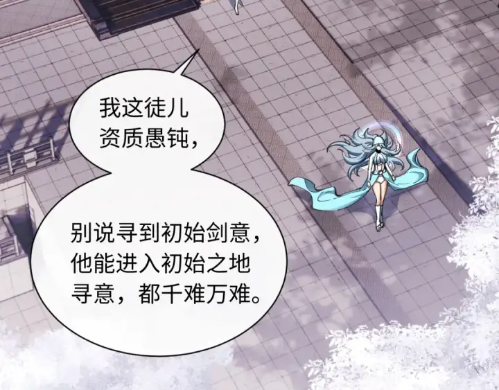 漫画《师尊：这个冲师逆徒才不是圣子》第8话 烦请师尊和我深入交流！第58张图