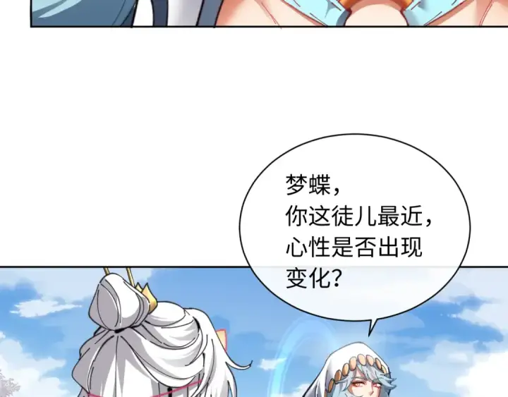 漫画《师尊：这个冲师逆徒才不是圣子》第8话 烦请师尊和我深入交流！第61张图