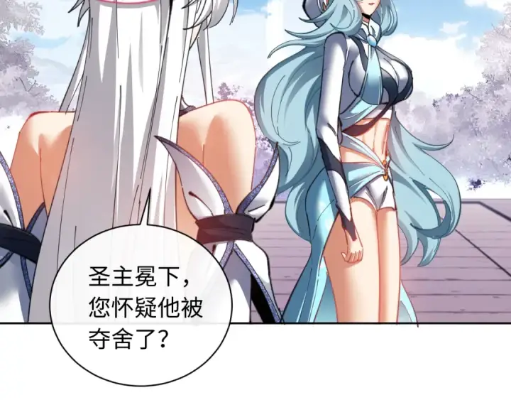 漫画《师尊：这个冲师逆徒才不是圣子》第8话 烦请师尊和我深入交流！第62张图
