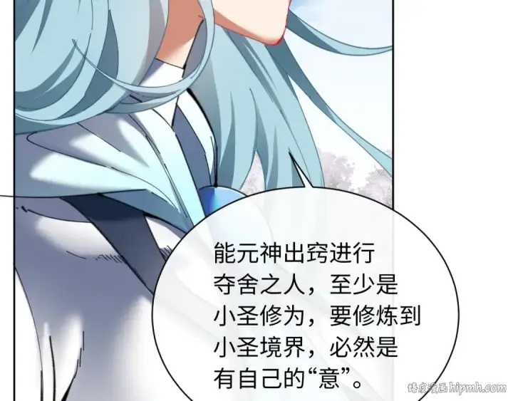 漫画《师尊：这个冲师逆徒才不是圣子》第8话 烦请师尊和我深入交流！第64张图