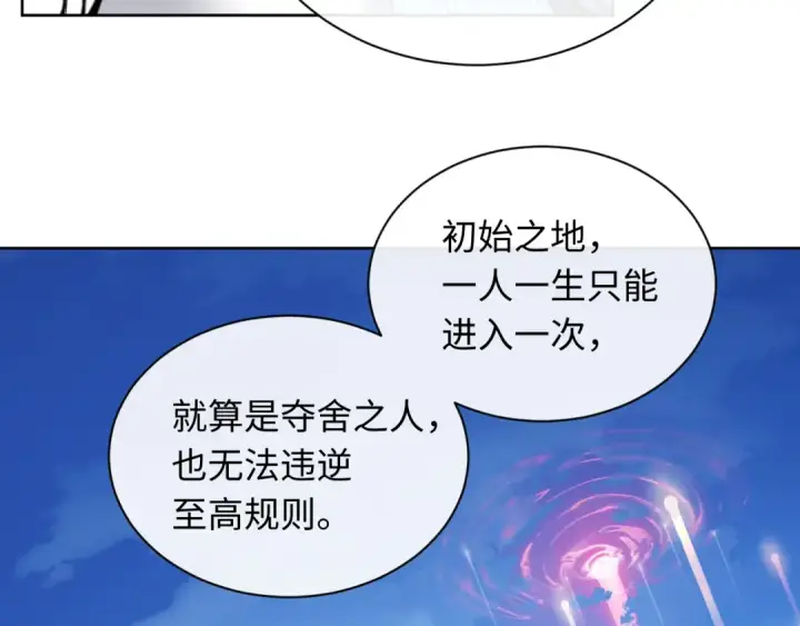 漫画《师尊：这个冲师逆徒才不是圣子》第8话 烦请师尊和我深入交流！第65张图