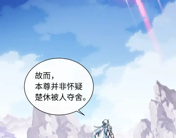 漫画《师尊：这个冲师逆徒才不是圣子》第8话 烦请师尊和我深入交流！第66张图