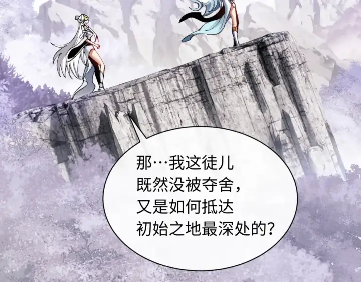 漫画《师尊：这个冲师逆徒才不是圣子》第8话 烦请师尊和我深入交流！第67张图
