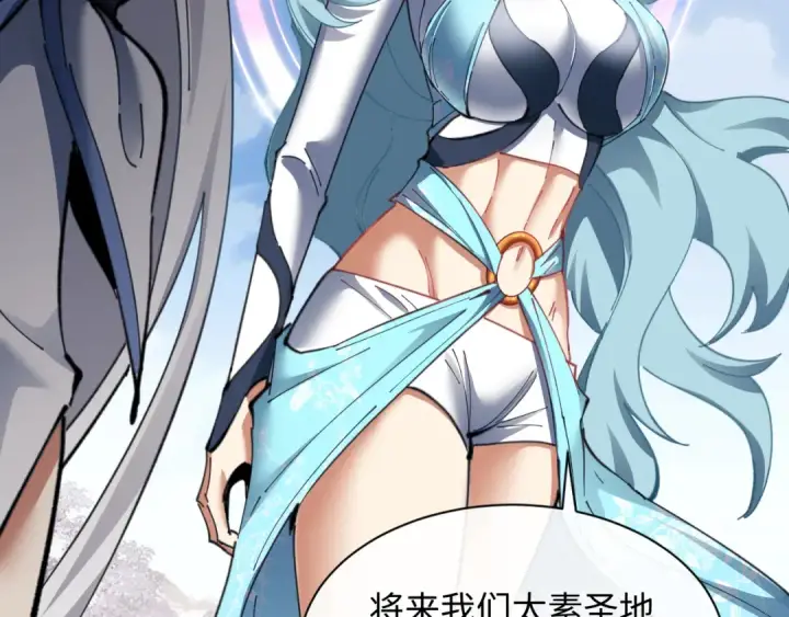 漫画《师尊：这个冲师逆徒才不是圣子》第8话 烦请师尊和我深入交流！第70张图