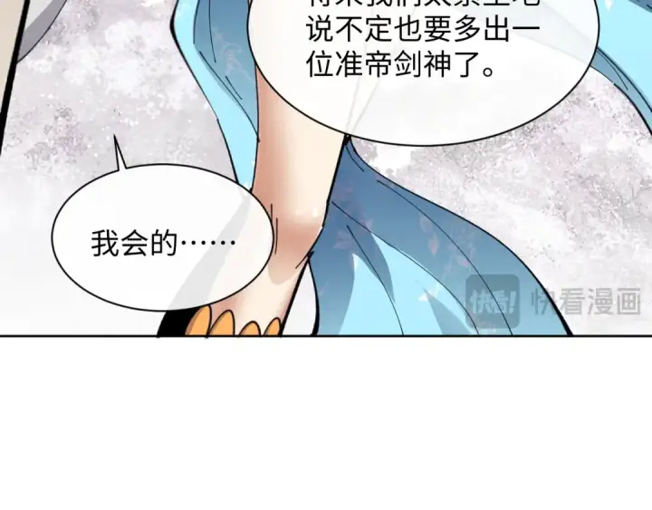 漫画《师尊：这个冲师逆徒才不是圣子》第8话 烦请师尊和我深入交流！第71张图