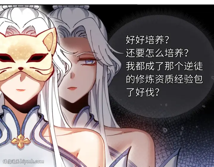 漫画《师尊：这个冲师逆徒才不是圣子》第8话 烦请师尊和我深入交流！第72张图