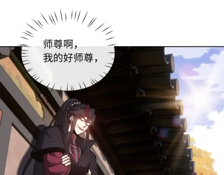 漫画《师尊：这个冲师逆徒才不是圣子》第8话 烦请师尊和我深入交流！第74张图