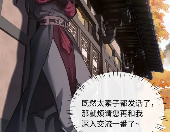 漫画《师尊：这个冲师逆徒才不是圣子》第8话 烦请师尊和我深入交流！第75张图