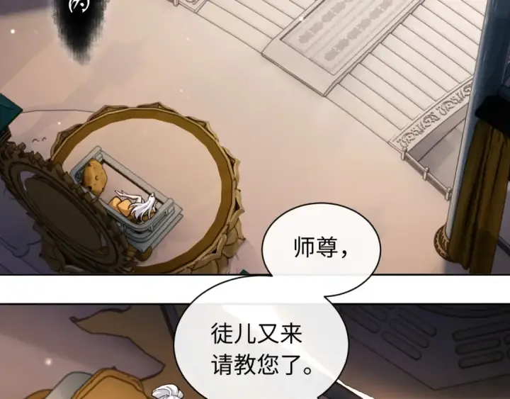 漫画《师尊：这个冲师逆徒才不是圣子》第8话 烦请师尊和我深入交流！第78张图