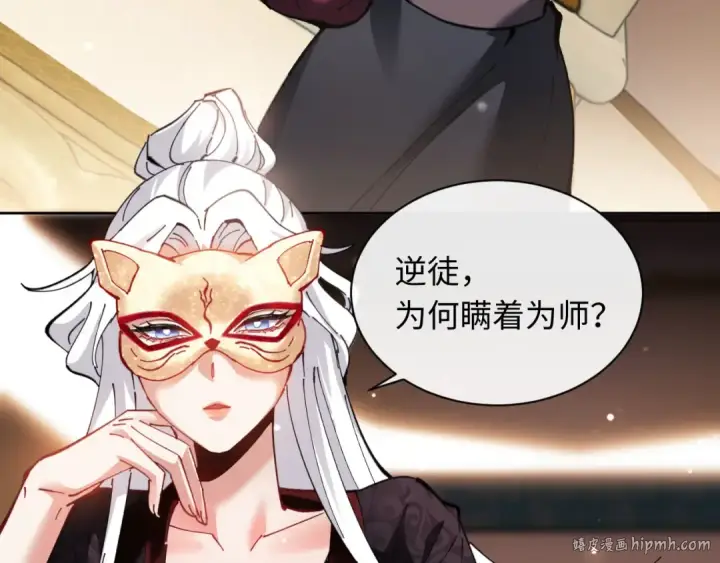 漫画《师尊：这个冲师逆徒才不是圣子》第8话 烦请师尊和我深入交流！第80张图