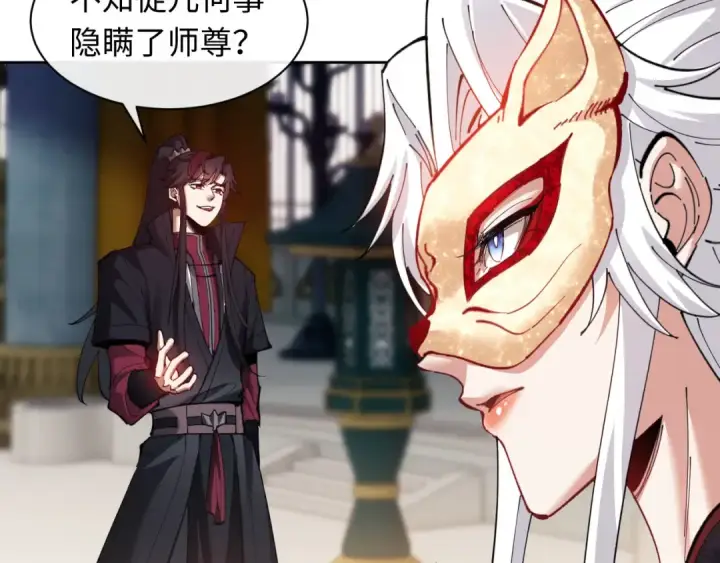 漫画《师尊：这个冲师逆徒才不是圣子》第8话 烦请师尊和我深入交流！第83张图
