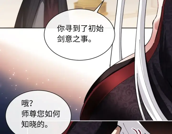 漫画《师尊：这个冲师逆徒才不是圣子》第8话 烦请师尊和我深入交流！第84张图