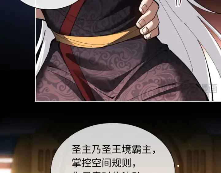 漫画《师尊：这个冲师逆徒才不是圣子》第8话 烦请师尊和我深入交流！第85张图