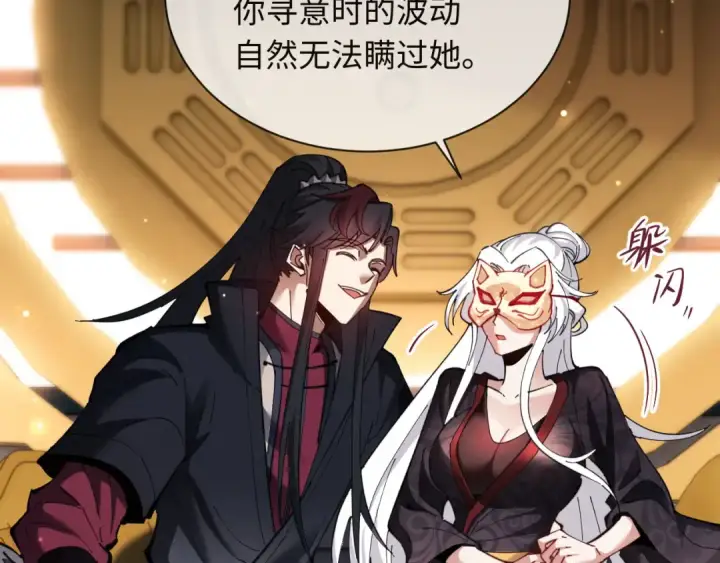 漫画《师尊：这个冲师逆徒才不是圣子》第8话 烦请师尊和我深入交流！第86张图