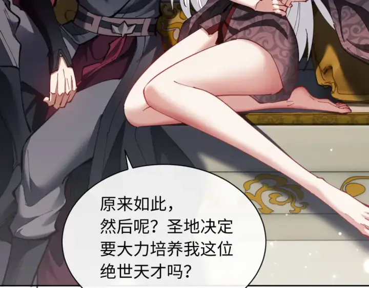 漫画《师尊：这个冲师逆徒才不是圣子》第8话 烦请师尊和我深入交流！第87张图