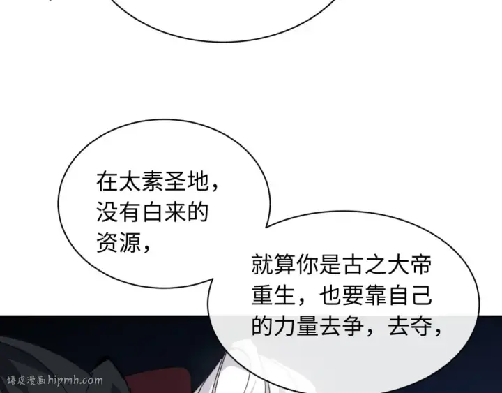 漫画《师尊：这个冲师逆徒才不是圣子》第8话 烦请师尊和我深入交流！第88张图