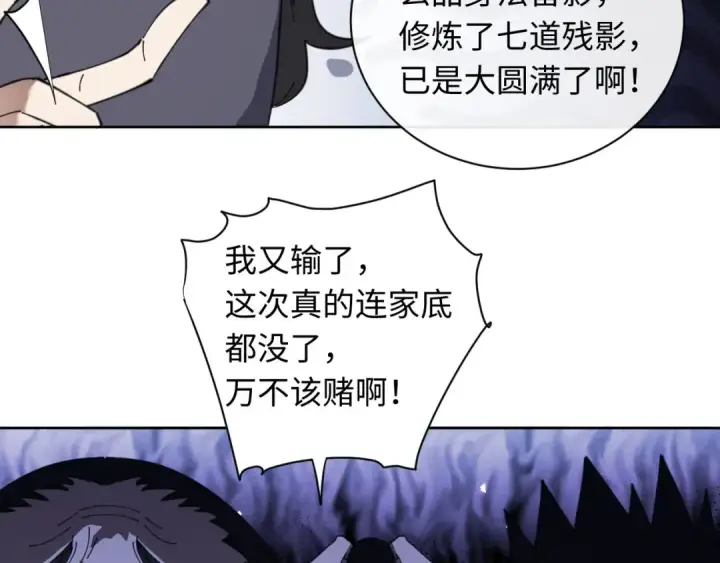 漫画《师尊：这个冲师逆徒才不是圣子》第8话 烦请师尊和我深入交流！第9张图
