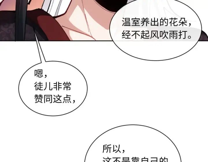 漫画《师尊：这个冲师逆徒才不是圣子》第8话 烦请师尊和我深入交流！第90张图