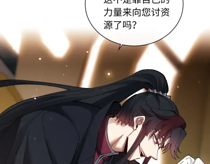漫画《师尊：这个冲师逆徒才不是圣子》第8话 烦请师尊和我深入交流！第91张图