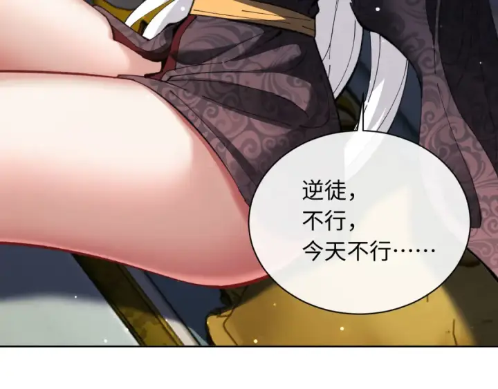 漫画《师尊：这个冲师逆徒才不是圣子》第8话 烦请师尊和我深入交流！第93张图