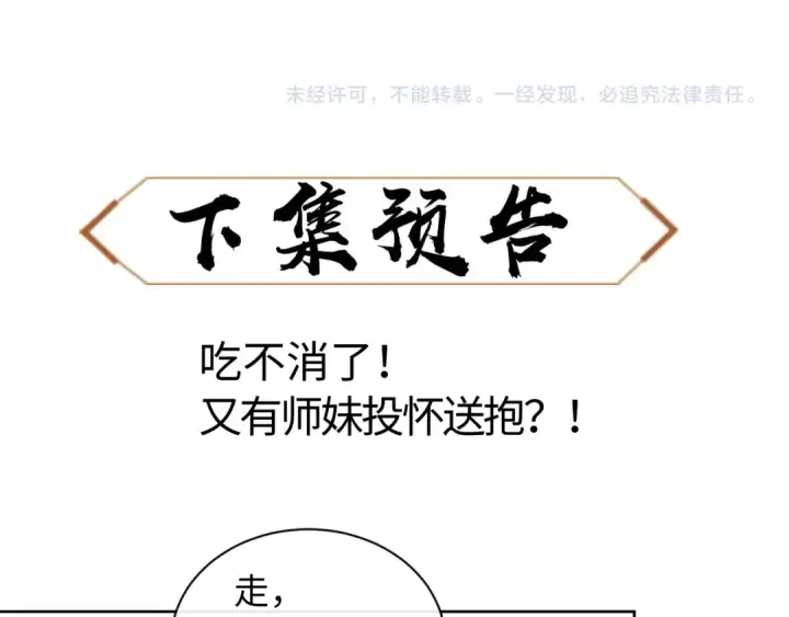 漫画《师尊：这个冲师逆徒才不是圣子》第8话 烦请师尊和我深入交流！第94张图