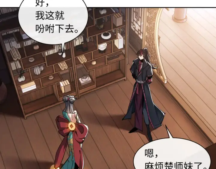 漫画《师尊：这个冲师逆徒才不是圣子》第9话 师妹对我有何企图？第61张图
