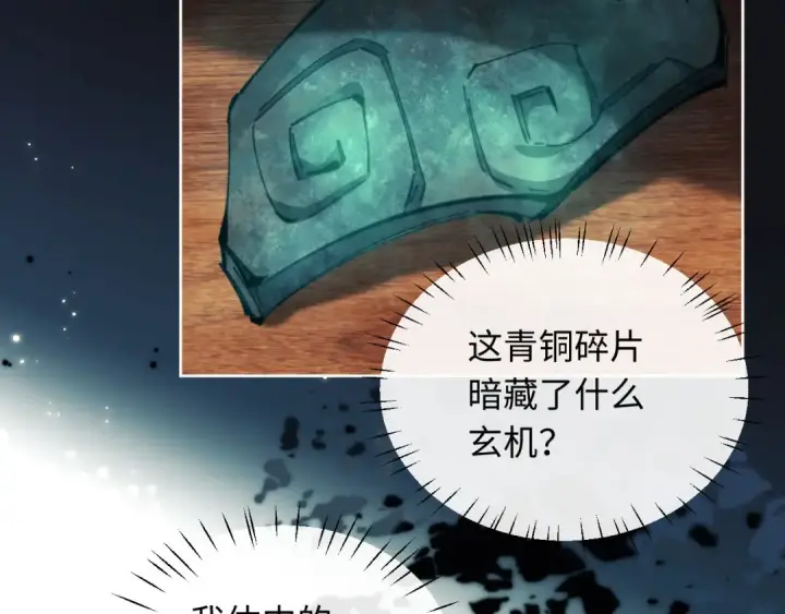 漫画《师尊：这个冲师逆徒才不是圣子》第9话 师妹对我有何企图？第68张图