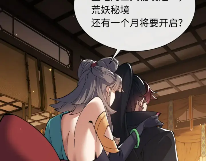 漫画《师尊：这个冲师逆徒才不是圣子》第9话 师妹对我有何企图？第97张图