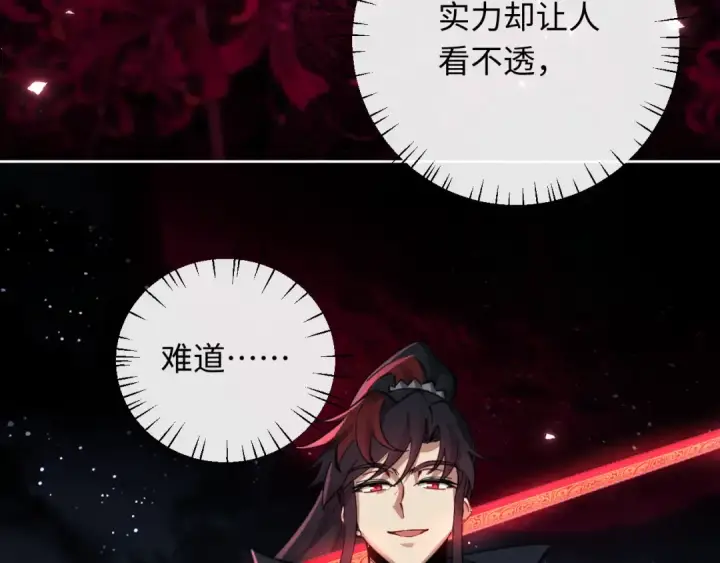 漫画《师尊：这个冲师逆徒才不是圣子》第10话 想勾引我？你还嫩了点第145张图
