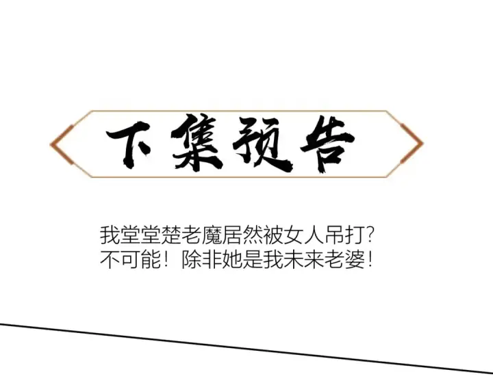 漫画《师尊：这个冲师逆徒才不是圣子》第10话 想勾引我？你还嫩了点第156张图