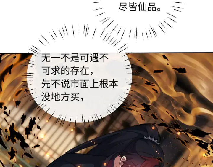 漫画《师尊：这个冲师逆徒才不是圣子》第10话 想勾引我？你还嫩了点第19张图