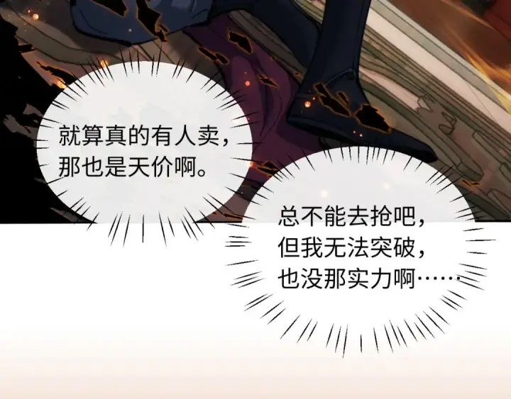 漫画《师尊：这个冲师逆徒才不是圣子》第10话 想勾引我？你还嫩了点第21张图