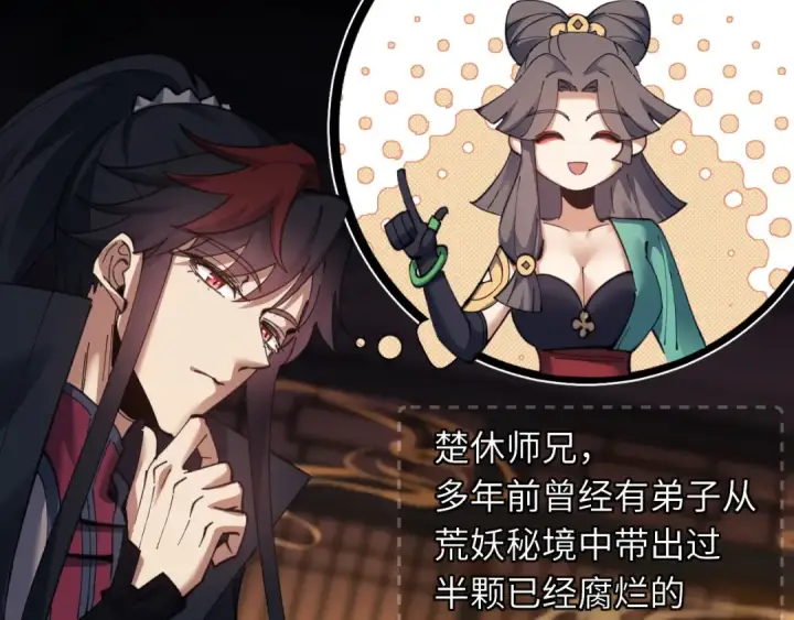 漫画《师尊：这个冲师逆徒才不是圣子》第10话 想勾引我？你还嫩了点第23张图