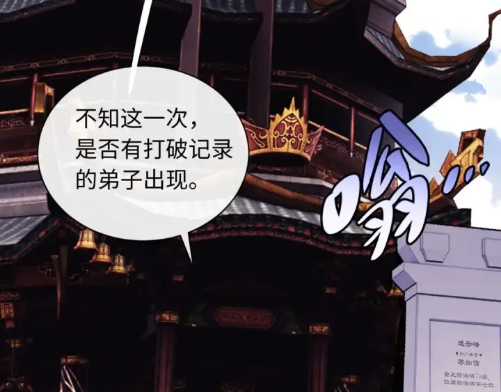 漫画《师尊：这个冲师逆徒才不是圣子》第10话 想勾引我？你还嫩了点第33张图