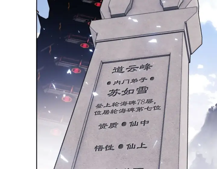 漫画《师尊：这个冲师逆徒才不是圣子》第10话 想勾引我？你还嫩了点第35张图