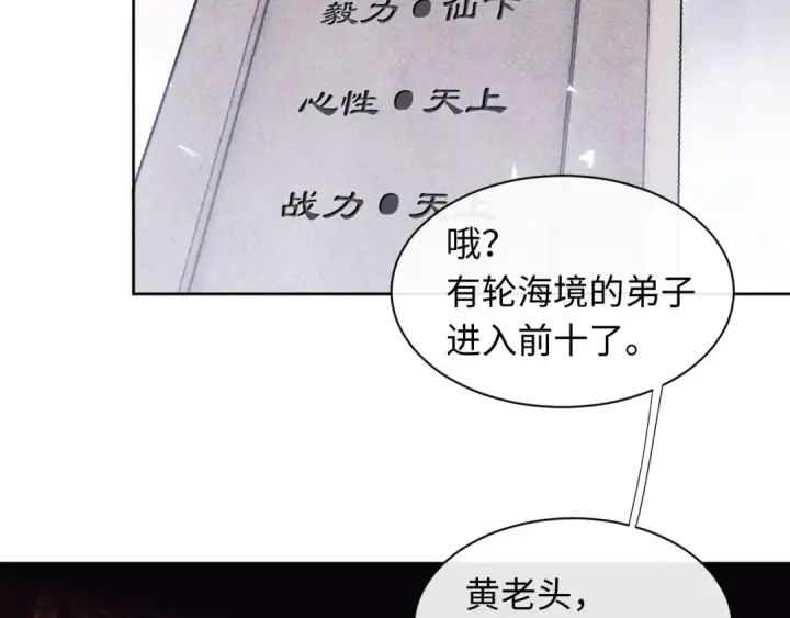 漫画《师尊：这个冲师逆徒才不是圣子》第10话 想勾引我？你还嫩了点第36张图
