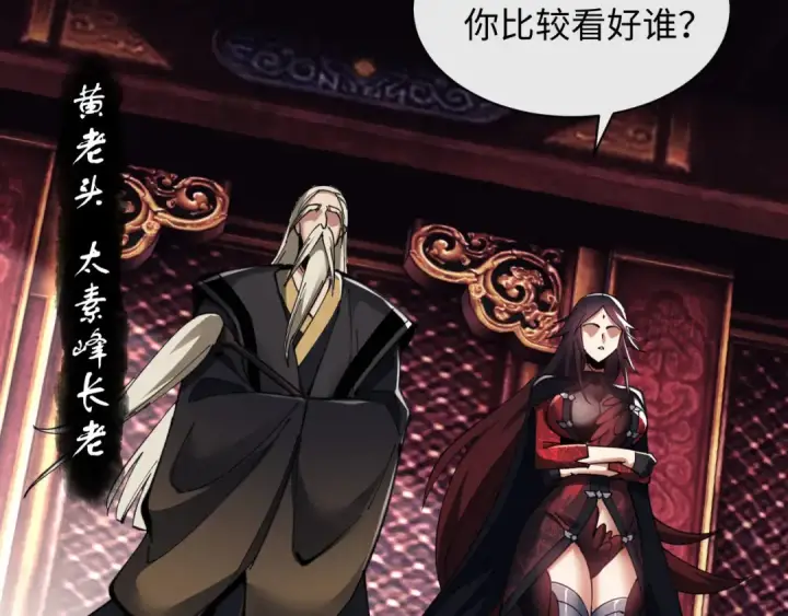 漫画《师尊：这个冲师逆徒才不是圣子》第10话 想勾引我？你还嫩了点第37张图