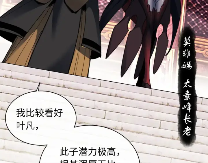 漫画《师尊：这个冲师逆徒才不是圣子》第10话 想勾引我？你还嫩了点第38张图