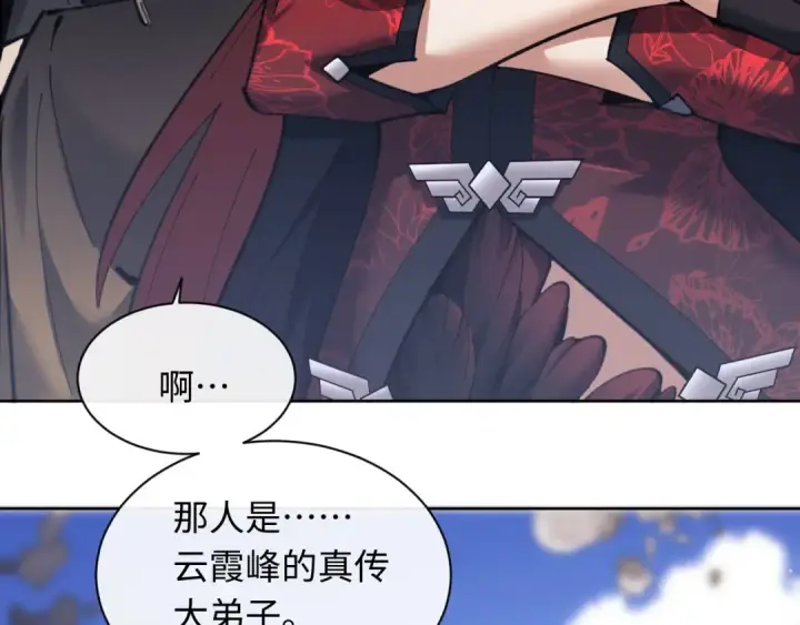 漫画《师尊：这个冲师逆徒才不是圣子》第10话 想勾引我？你还嫩了点第49张图