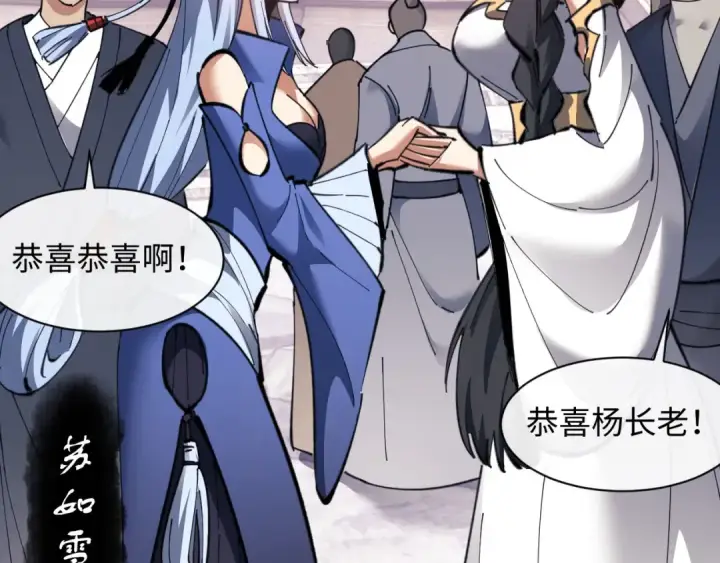 漫画《师尊：这个冲师逆徒才不是圣子》第10话 想勾引我？你还嫩了点第57张图