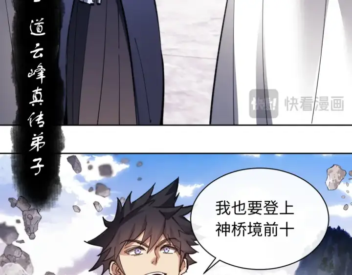 漫画《师尊：这个冲师逆徒才不是圣子》第10话 想勾引我？你还嫩了点第58张图