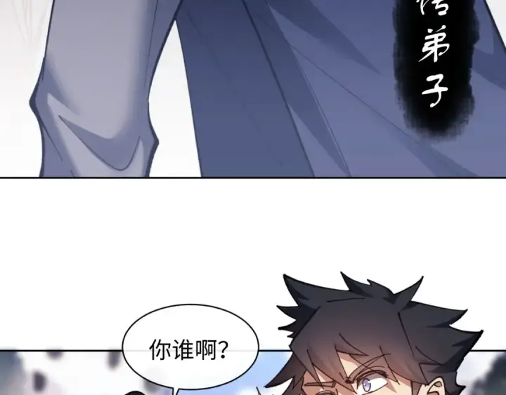 漫画《师尊：这个冲师逆徒才不是圣子》第10话 想勾引我？你还嫩了点第61张图